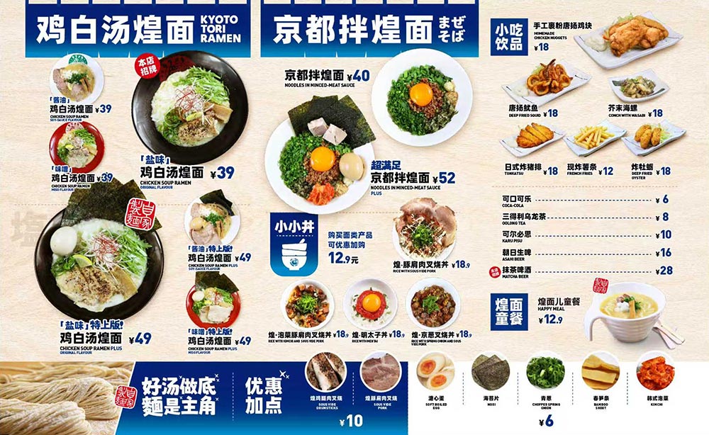 煌面屋 上海第一百貨店 メニュー