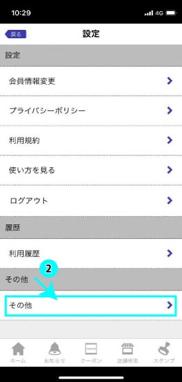 その他を選択