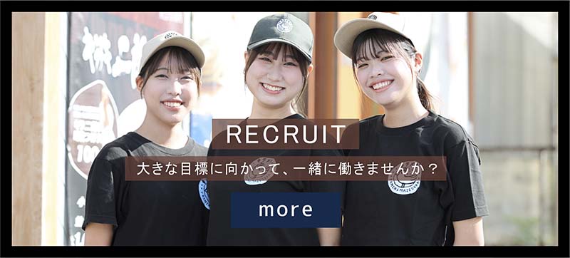 RECRUIT | 一緒に働きませんか