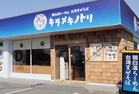 キラメキノトリ 京都久御山店 お店