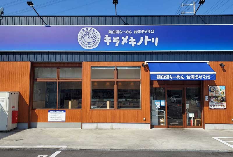 キラメキノトリ東大阪花園店 お店