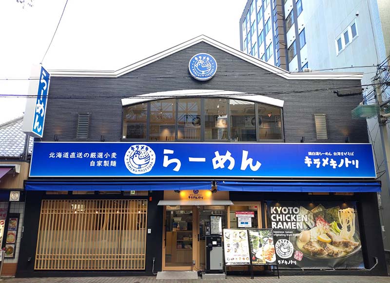 キラメキノトリ四条河原町店 お店